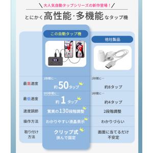 高速連打 自動タップ機 1台分セット スマホ ...の詳細画像5