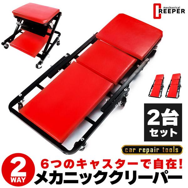 寝板 クリーパー ローラーシート 2way 2個セット 車修理 車点検 作業椅子 低床 メカニック ...