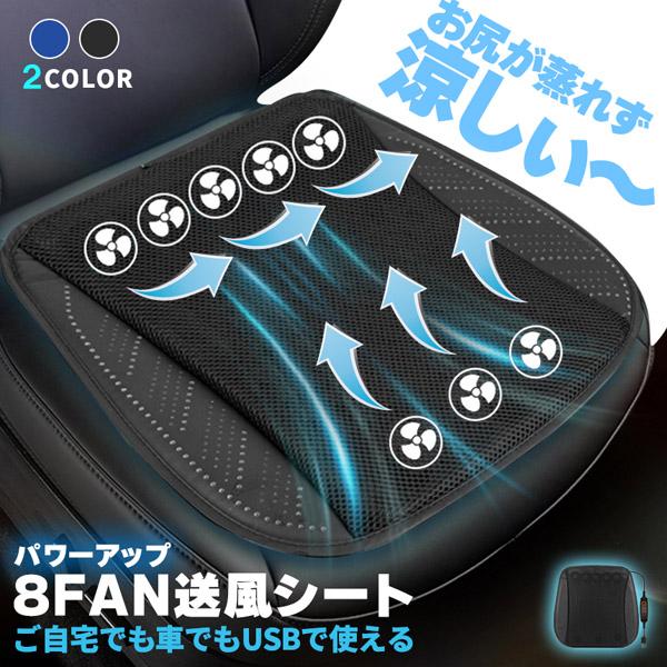 クーラー カーシート USB 送風ファン 3段階調節 2色 ブラック ブルー 送風クッション 座面 ...