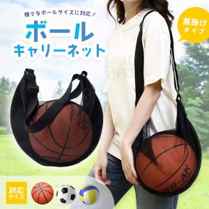 ボールネット ボールキャリーバッグ ショルダー...の詳細画像1