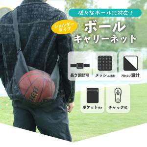 ボールネット ボールキャリーバッグ ショルダー...の詳細画像2