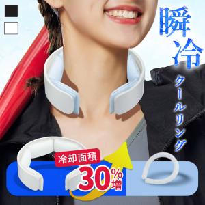冷却リング クールリング 冷感リング 首 ネッ...の詳細画像1
