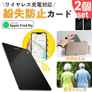 紛失防止 スマートタグ カード 2個セット GPS 追跡 鍵 キー カギ 財布 タグ エアタグ iPhone iPad 探す 忘れ物 キーファインダー