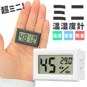 爆買 温湿度計 デジタル 温度計 湿度計 ミニ...の詳細画像1