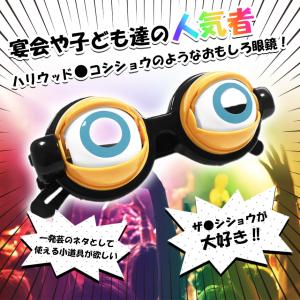 爆買 おもしろ眼鏡 ザコシショウ メガネ ハリ...の詳細画像2