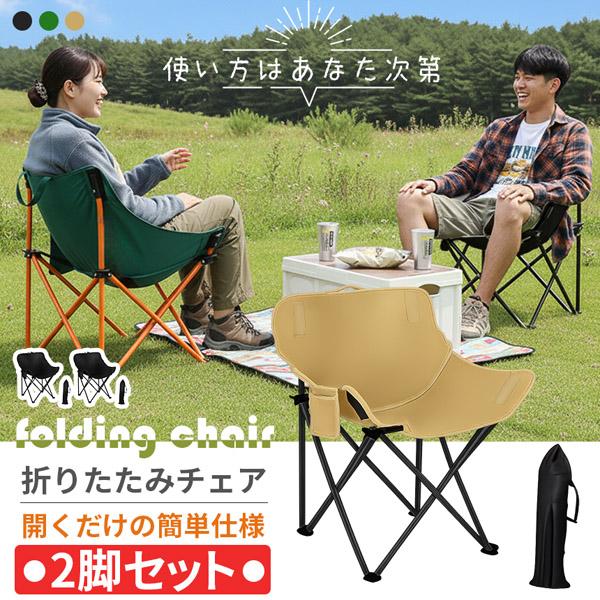 2脚セット 折りたたみ アウトドアチェア コンパクト ポケット付き 収納袋付き キャンプ 椅子 チェ...