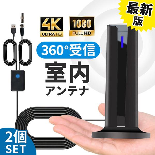 2個セット 室内アンテナ アンテナ テレビ テレビアンテナ ポータブル 地デジ TV ブースター 増...