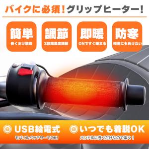 2個セット グリップヒーター 電熱 USB ハ...の詳細画像2