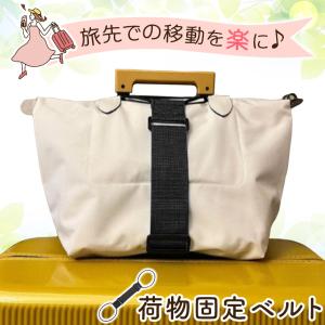 スーツケースベルト 荷物 固定 バンド ベルト...の詳細画像1