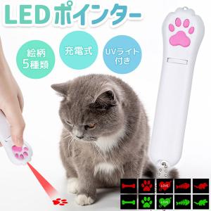 猫 おもちゃ 猫じゃらし ポインター ポインター LED USB充電 充電式 ライト ねこ ネコ ペット 猫用品 グッズ 遊び道具 UVライト ブラッ