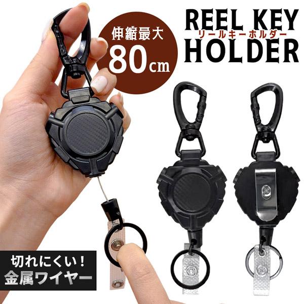リールキーホルダー リールストラップ 伸びる 最大80cm ワイヤー リール キーリール 伸縮 鍵 ...