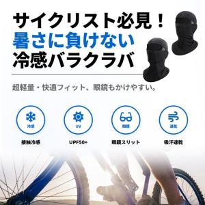 2個セット バラクラバ 夏用 冷感 フェイスマ...の詳細画像2
