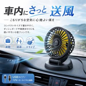 車載扇風機 車用扇風機 USB 5V 12V ...の詳細画像2