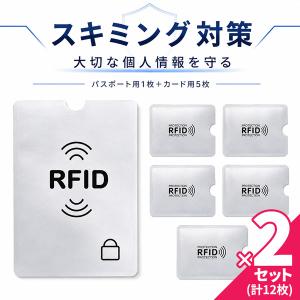 2セット分 RFIDスキミング防止セット パスポート用1枚 カード用5枚 スキミング対策 パスポートケース カードケース 不正読み取り防止 RFIDブ