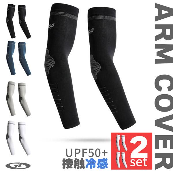 2個セット アームカバー 冷感 UVカット UPF50+ メンズ レディース 接触冷感 ひんやり 紫...