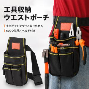 工具収納ウエストポーチ ベルト付き 多機能ポケット ツールポーチ 作業用ポーチ ベルト 道具袋 工具差し ハンマー差し 落下防止 釘袋 ポーチ 工具ポ