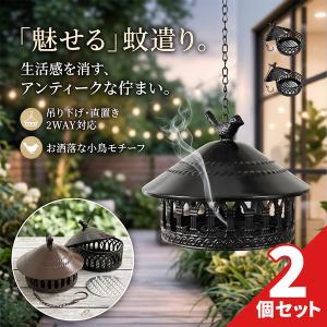 2個セット 蚊取り線香入れ 吊り下げ式 置き型 ...の商品画像