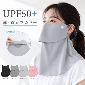 UPF50+ フェイスカバー 日焼け対策 マスク...の商品画像