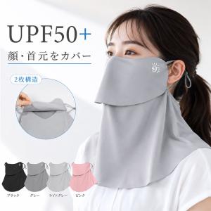 UPF50+ フェイスカバー 日焼け対策 マス...の詳細画像1