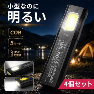 4個セット 懐中電灯 充電式 小型ライト 薄型 COBライト 明るい 強力 LED 防災 コンパクト クリップライト 作業灯 ハンディライト ミニライ