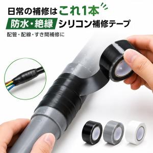 自己融着シリコンテープ 防水テープ 補修テープ...の詳細画像1