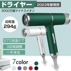 ドライヤー 速乾 大風量 収納 おすすめ 2024 ヘアドライヤー マイナスイオン 3000万個マイナスイオン 57°C恒温ケア 3段階調整 冷風 温風 熱風 静音 美容家電