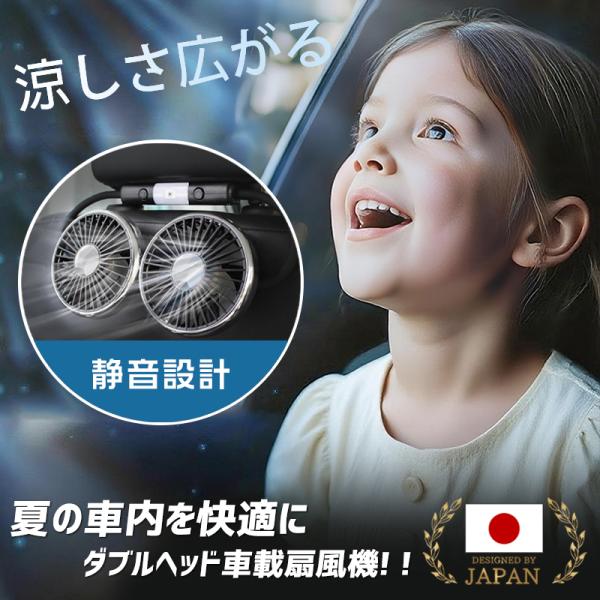 「正規品」車 扇風機 車内扇風機 車載扇風機 サーキュレーター 車用 後部座席 360°角度調整 低...