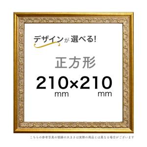 正方形額【28cm角】選べる24種類！ : ミライガクブチ ウェブ - 通販