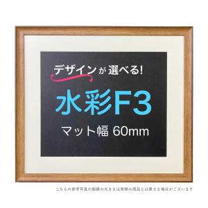 水彩額SM マット付き【スタンダード60】選べる24種類！ : ミライ