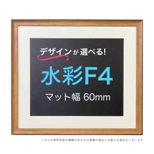 額縁　SM対応 水彩額SM マット付き【スタンダード60】選べる24種類！ : ミライ