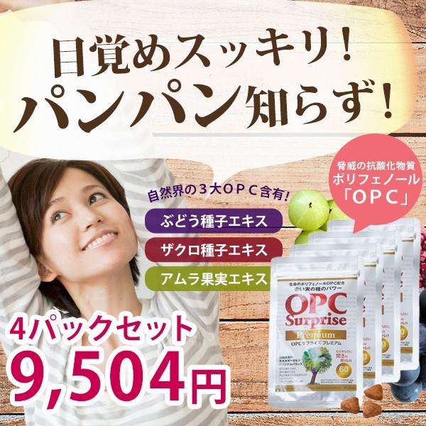 むくみ サプリ ケア むくみ解消 ムクミ 脚 太もも 顔 下半身 ふくらはぎ OPCサプライズプレミ...