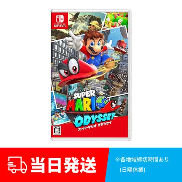 【在庫即納】任天堂 Nintendo Switch soft スーパーマリオ オデッセイ 新品 未開...