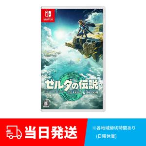 任天堂 Nintendo Switch ゲーム ソフト ゼルダの伝説　ティアーズ オブ ザ キングダ...