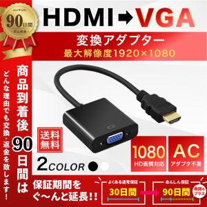 HDMI VGA 変換 アダプタ ケーブル 1080P プロシェクター フル HDTV用 電源不要｜miraimarche