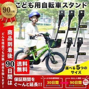 自転車 スタンド 子供用 自転車 12 14 16 18 20 インチ