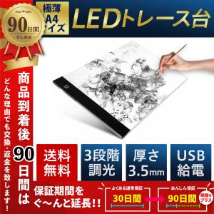 トレース台 LED A4 薄型 3段階調光 トレースパネル USB給電 トレースボード 製図 写経 アニメ マンガ イラスト｜miraimarche