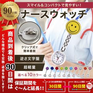 ナースウォッチ 時計 逆さ時計 スマイルマーク クリップ かわいい 電池