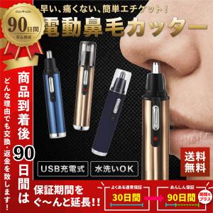 電動鼻毛カッター 鼻毛カッター 女性 USB 充電式 電動 鼻毛 耳毛 水洗い 男女兼用 エチケットカッター 鼻毛シェーバー