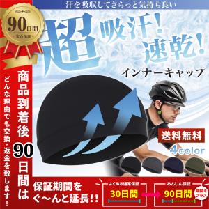インナーキャップ 自転車 バイク ヘルメット 工事 速乾