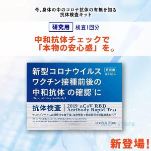 日本製 東亜産業 抗体検査キット  中和抗体検査　約15分で検出 自宅検査　抗原 高精度 ・自宅で簡単に中和抗体を検出・判定 PCR検査キット 新型コロナ ウイルス