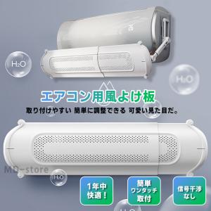 エアーウィング air wing エアコン風よけ 風向き角度調節 空気循環 冷房暖房通用 風の直撃防止 伸び縮みする 結露防止 強力接着 省エネ 取り付け簡単