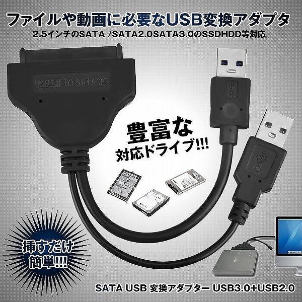 SATA USB3.0 変換アダプター USB3.0 2.5インチ SSD HDD ハードディスクド...