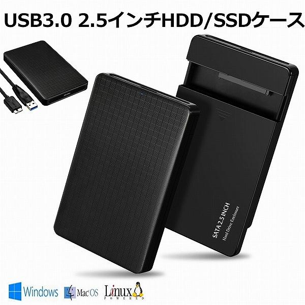 USB3.0 2.5インチ HDD/SSDケース USB3.0接続 SATA2.0/3.0 9.5m...
