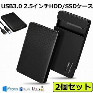 2個セット USB3.0 2.5インチ HDD/SSDケース USB3.0接続 SATA2.0/3.0 9.5mm/7mm 外付けハードディスク 5G 送料無料｜mirainet