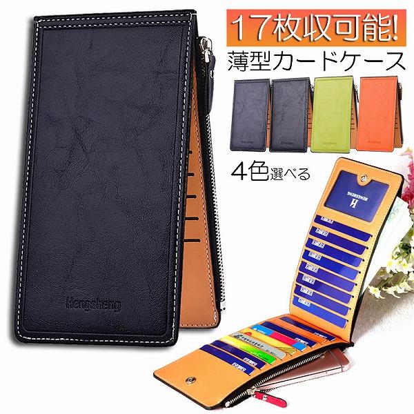 カードケース 大容量 薄型 長財布 財布 レディース メンズ 17枚収納 スリム コインケース 小銭...