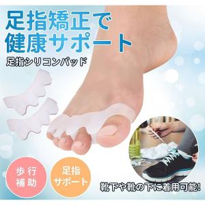 外反母趾 足指 サポーター パッド 伸縮性 フ...の詳細画像1
