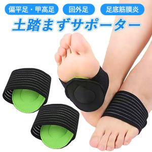 足裏 サポーター 足底筋膜炎 1足2枚入り 足...の詳細画像1