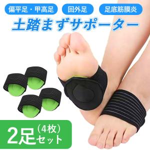 足裏 サポーター 足底筋膜炎 2足4枚入り 足...の詳細画像1
