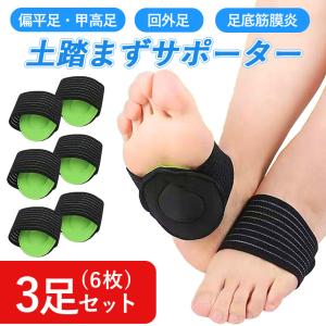 足裏 サポーター 足底筋膜炎 3足6枚入り 足...の詳細画像2