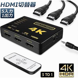 HDMI 切替器 分配器 5入力1出力 4K セレクター 1080p 3DフルHD対応 自動手 動切り替え リモコン switch Blu-Ray DVD DVR Xbox PS4  送料無料｜未来ネット